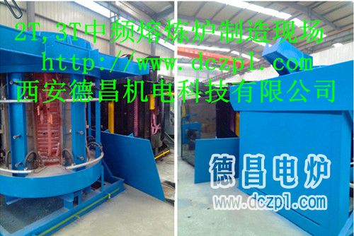 2T/3T鋼殼爐生產(chǎn)現(xiàn)場(chǎng)-中頻熔煉爐