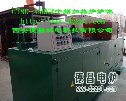 350KW中頻感應(yīng)加熱爐