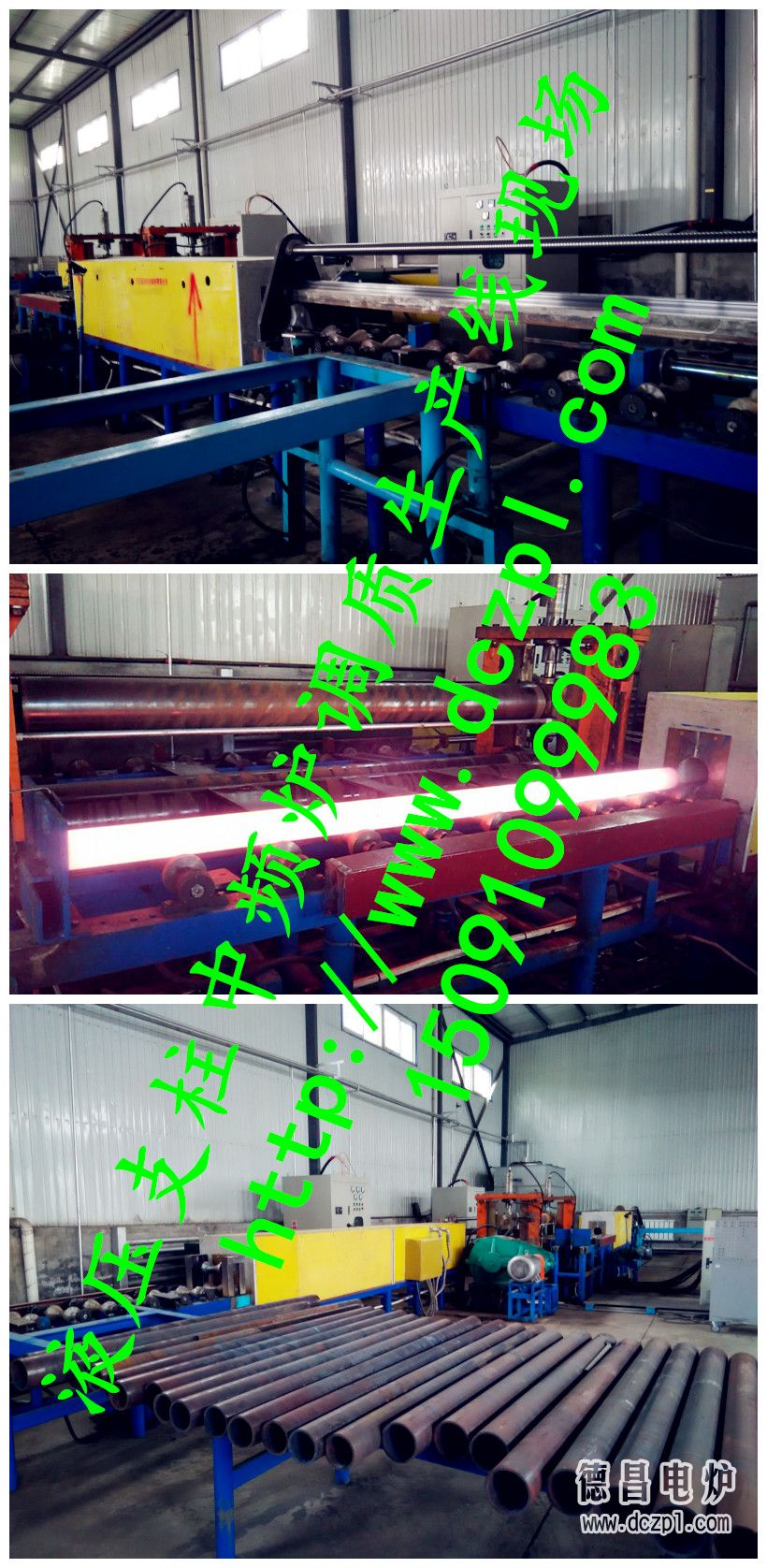 中頻爐淬火現場